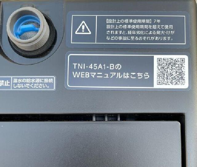 アイリスオーヤマ 2023年製 ブラック 4.5kg 洗濯機 TNI-45A1-B