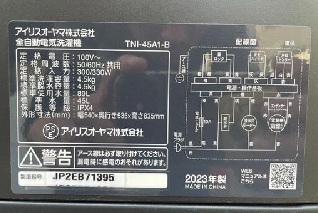 アイリスオーヤマ 2023年製 ブラック 4.5kg 洗濯機 TNI-45A1-B