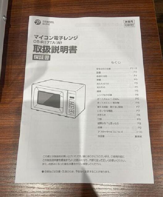 Y 美品 山善 電子レンジ OB-R17TA 2024年製 50/60Hz共有 Y 美品 山善 電子レンジ OB-R17TA 2024年製 50/60Hz共有（Y 美品