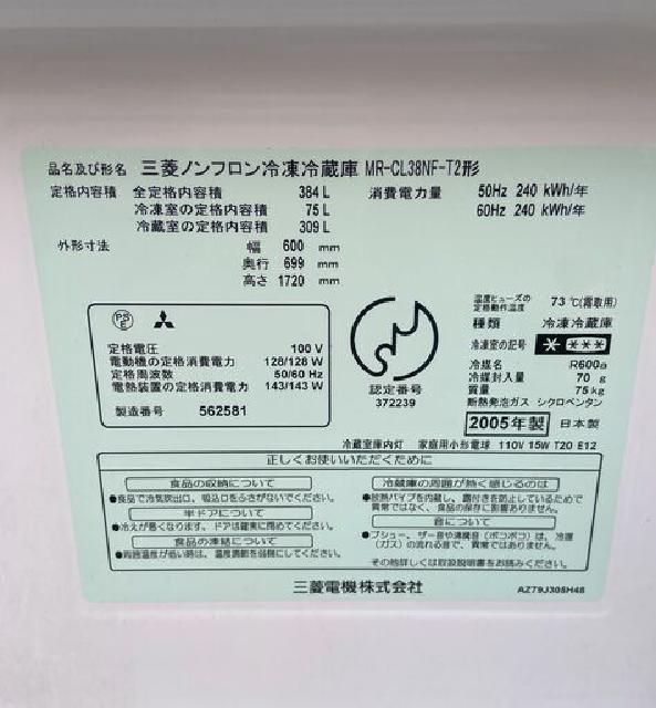 e585*　GM　CL38NF-T2 DZ99引き取り　代金済 三菱 ノンフロン冷凍冷蔵庫 MR-CL38NF-T2 （ 冷蔵庫・冷凍庫）の