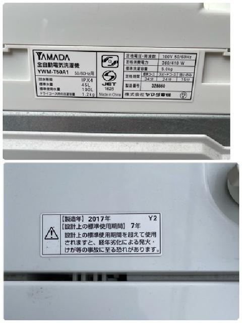 ヤマダ電機 全自動 洗濯機 HerbRelax YWM-T50A1 （ 洗濯機・ドラム洗濯