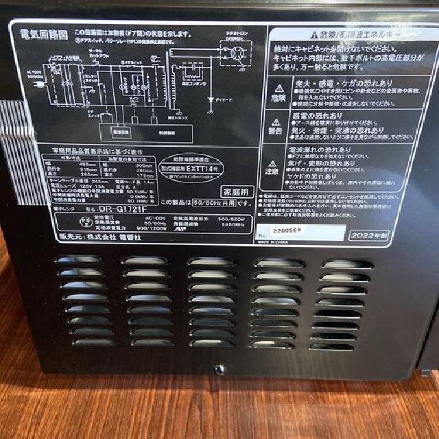 ZEPEAL ゼピール 電子レンジ DR-G1721F （ 電子レンジ）の買取