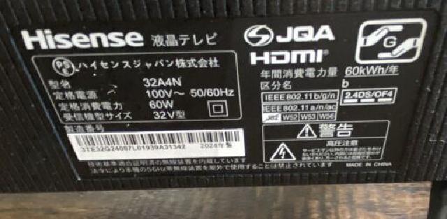 Hisense ハイセンス 32V型テレビ 32A4N （ 液晶テレビ）の買取価格