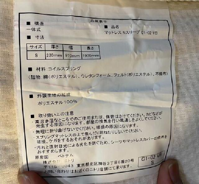ニトリ シングルマットレス Nスリープ （ その他家具）の買取価格 （ID