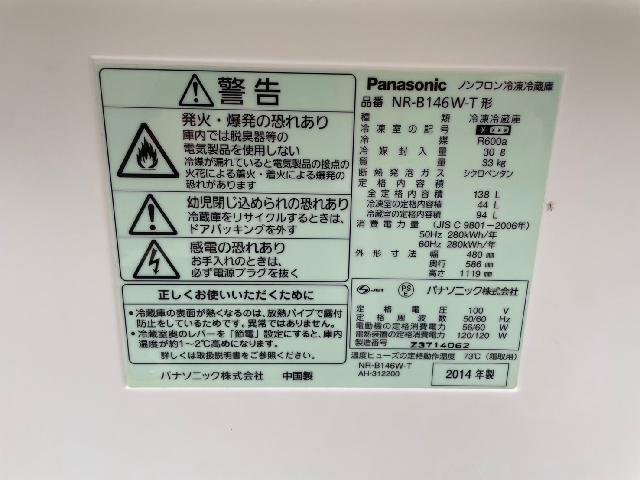 Panasonic 冷蔵庫 NR-B146W-T （ 冷蔵庫・冷凍庫）の買取価格 （ID
