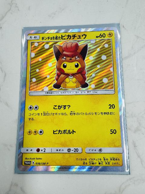 【希少品レア】ポンチョを着たピカチュウ 038/SM-P ロコン プロモカード ポンチョを着たピカチュウ: プロモ[SM-P 038](プロモーションカード