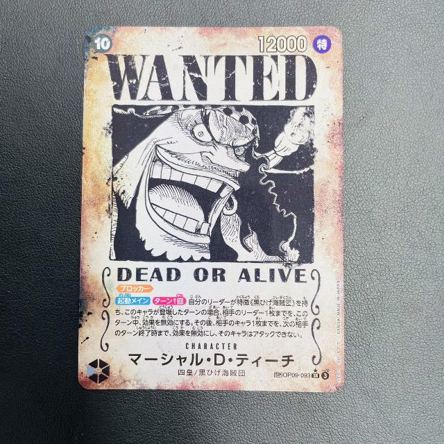 マーシャル D ティーチ SP 手配書 ワンピースカード OP09-093　素体