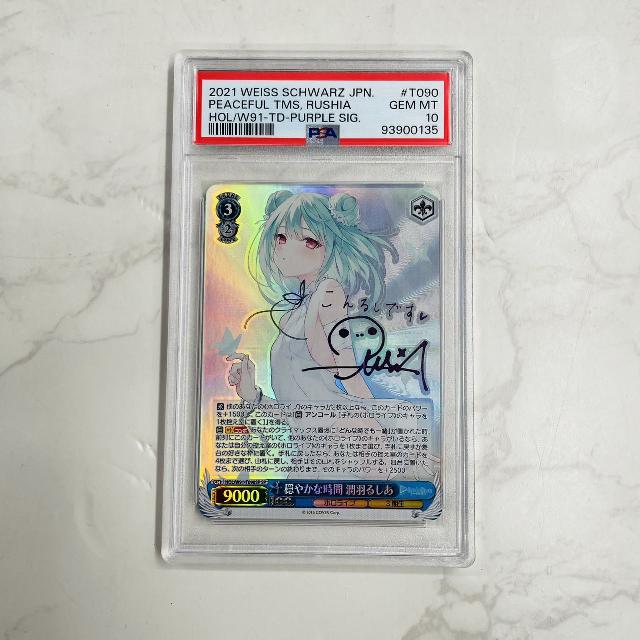 PSA10 潤羽るしあ SP サイン ホロライブ 3期生 hololive