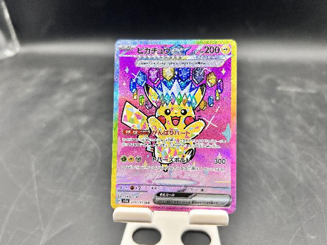 【大特価】ポケモンカード ピカチュウex SAR [M2a 234/193] ピカチュウex SAR [M2a 234/193](ハイクラスパック「MEGAドリームex