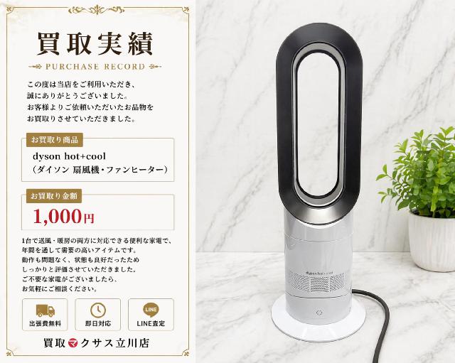 dyson 扇風機 ダイソン Dyson 空気清浄機 hot+cool AM05 Hot+Cool Hot+