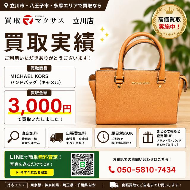 MICHAEL KORS ハンドバッグ キャメル レザー