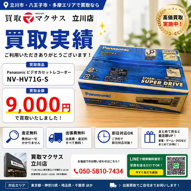 Panasonic ビデオカセットレコーダー NV-HV71G-S