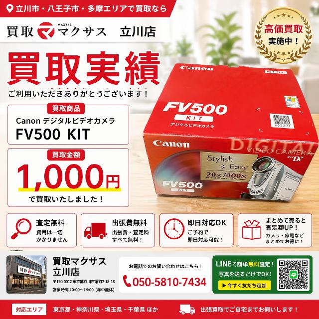 Canon デジタルビデオカメラ FV500 KIT