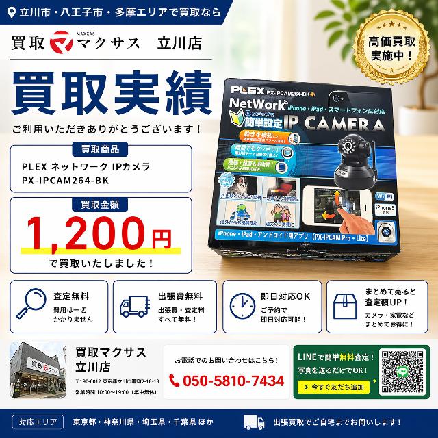 PLEX ネットワークIPカメラ PX-IPCAM264-BK