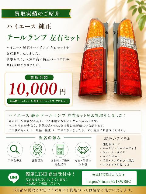 ハイエース 純正テールランプ 左右セット