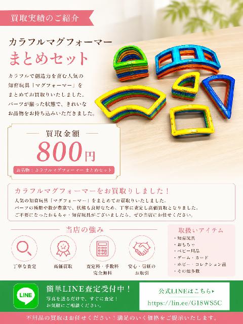 カラフルマグフォーマー まとめセット