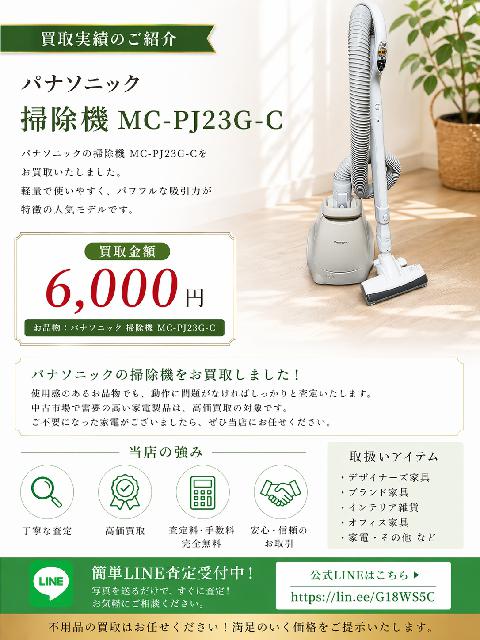 パナソニック 掃除機 MC-PJ23G-C