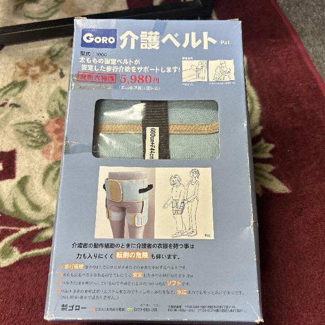 介護ベルト