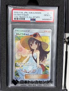 かんこうきゃく SR PSA10 （ トレーディングカード）の買取価格 （ID