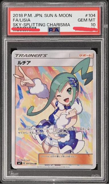 ルチア PSA10 （ トレーディングカード）の買取価格 （ID:800195