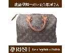 Louis Vuitton スピーディ バッグ 筑西市 出張買取 遺品整理の詳細ページを開く