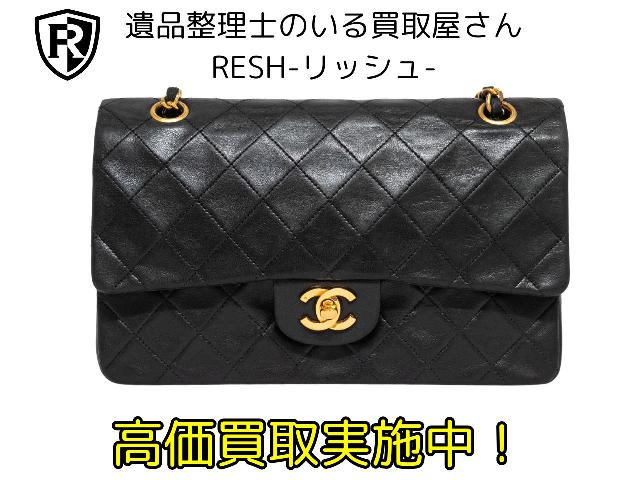 シャネルバッグ マトラッセ ダブルフラップ 筑西市 出張買取 遺品整理