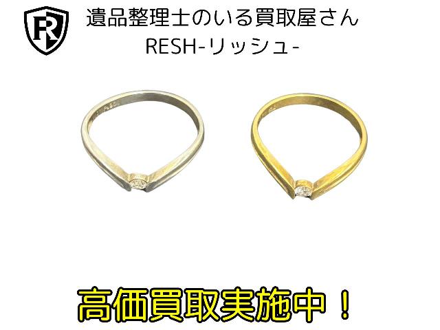 18金2.28g プラチナ900 3.16g リング2点 筑西市 下館 出張買取 遺品整理