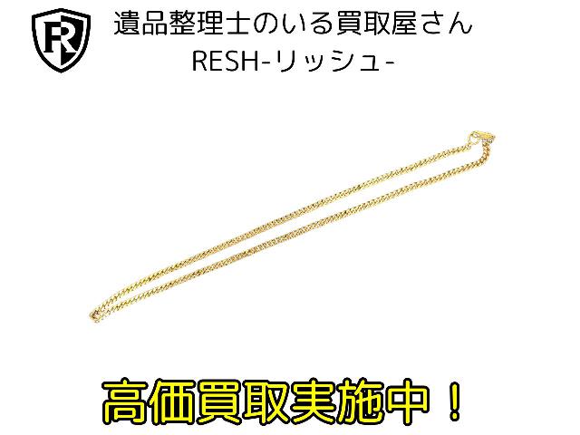 18金15g  ネックレス 筑西市 下館 出張買取 遺品整理