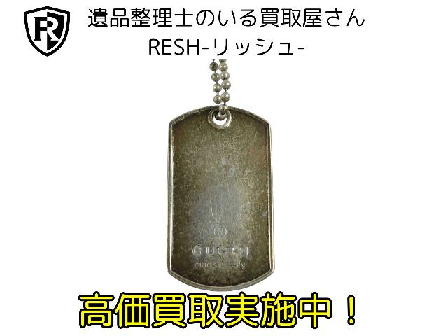 グッチ アクセサリー 筑西市 出張買取 遺品整理