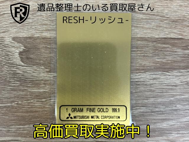 純金カード 1g 筑西市 出張買取 遺品整理 （ 金）の買取価格 （ID
