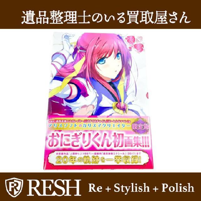 おにぎりくん画集