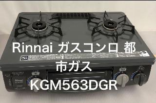 リサイクルショップどりーむ鹿大前店】No.687 ガスコンロ ガステーブル