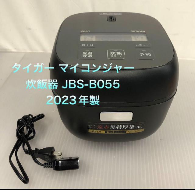【未使用】　タイガー　マイコンジャー炊飯器 JBS-B055 2023年製 マイコンジャー炊飯器〈炊きたて〉JBS-B055 - タイガー魔法瓶
