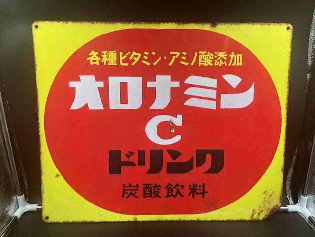 I*h様 昭和レトロ　オロナミンCドリンク」のホーロー看板です。﻿ 昭和レトロな 「オロナミンC ドリンク」ホーロー看板 （ その他