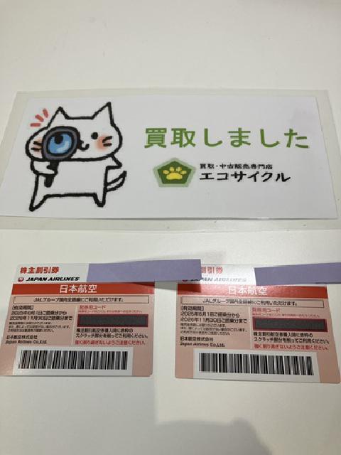 JAL株主割引券/JAL株主優待券