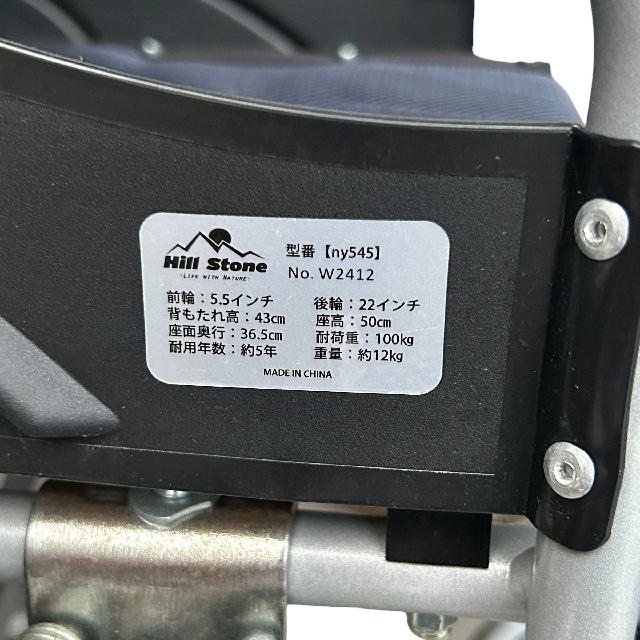 Hill Stone 介助用車椅子 ny545 22インチ 耐荷重100kg （ 介護用品）の 