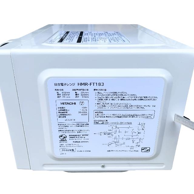 日立 電子レンジ HMR-FT183 （ 電子レンジ）の買取価格 （ID:793217
