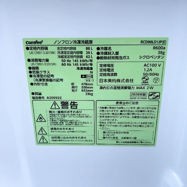 Comfee 冷凍冷蔵庫 RCD90LS1JP(E)