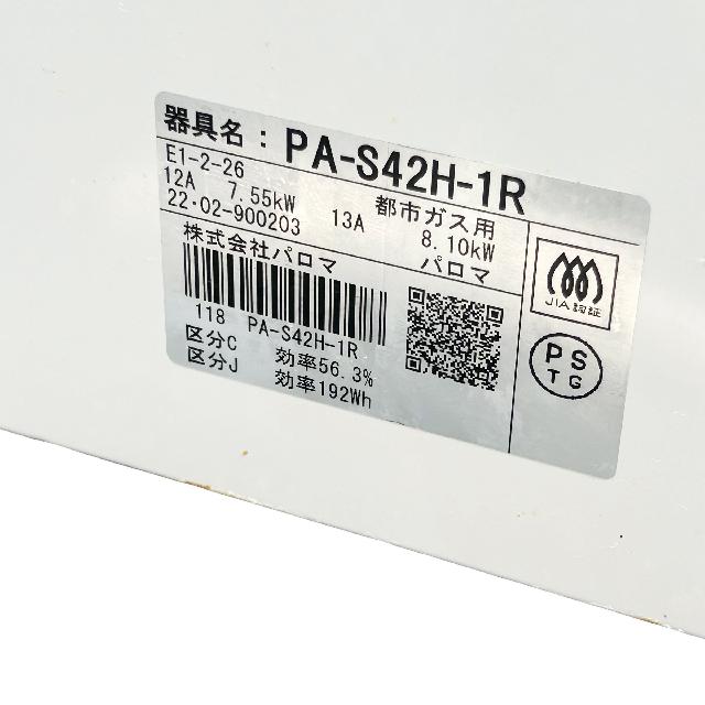 ガスコンロ パロマ PA-S42H-1R 都市ガス用 Paloma （ ガスコンロ（ガス 