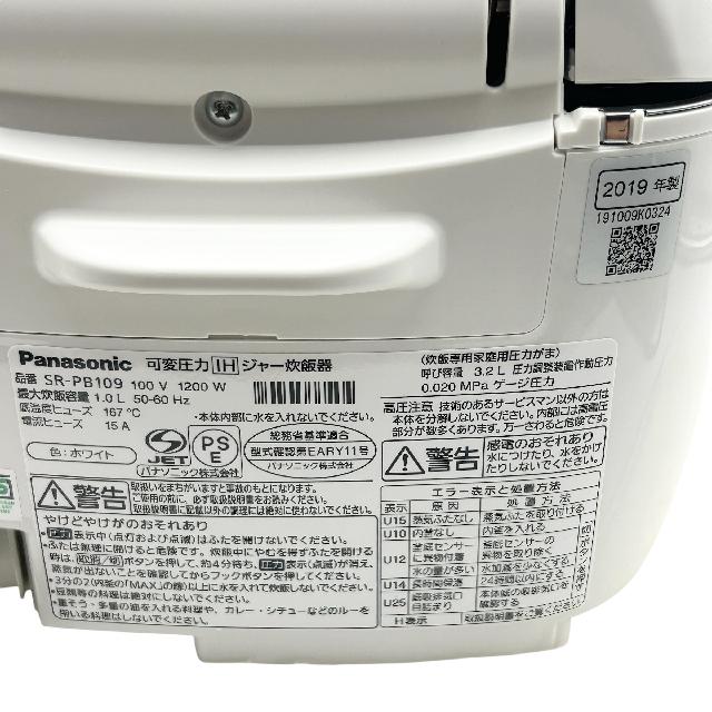 Panasonic 可変圧力IHジャー炊飯器 SR-PB109 （ 炊飯器）の買取価格