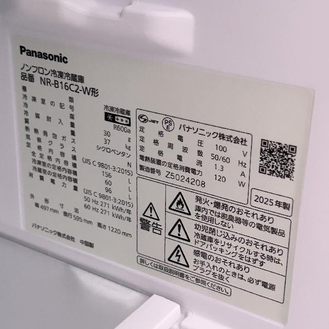 Panasonic 冷凍冷蔵庫 NR-B16C2-W形 （ 冷蔵庫・冷凍庫）の買取価格