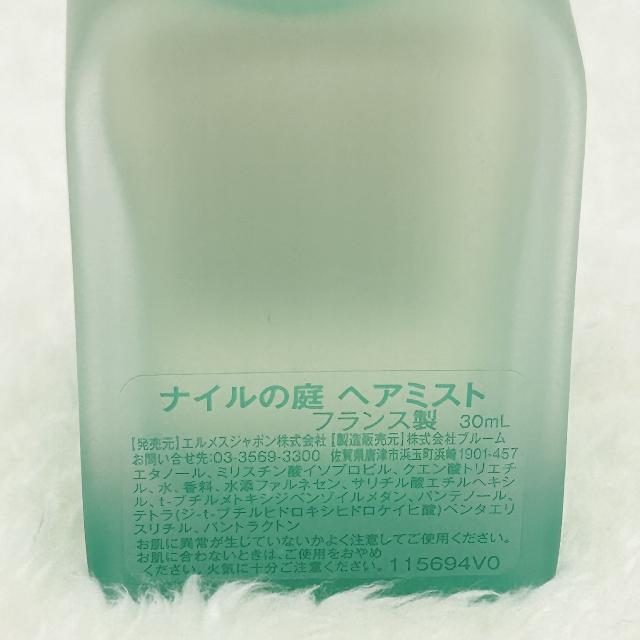 HERMES ナイルの庭 ヘアミスト 30mL （ エルメス）の買取価格 （ID