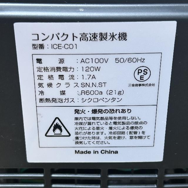 コンパクト高速製氷機 ICE-C01
