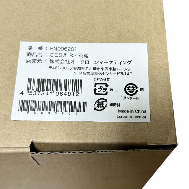 ここひえ R2 茶箱 FN006201 送風機