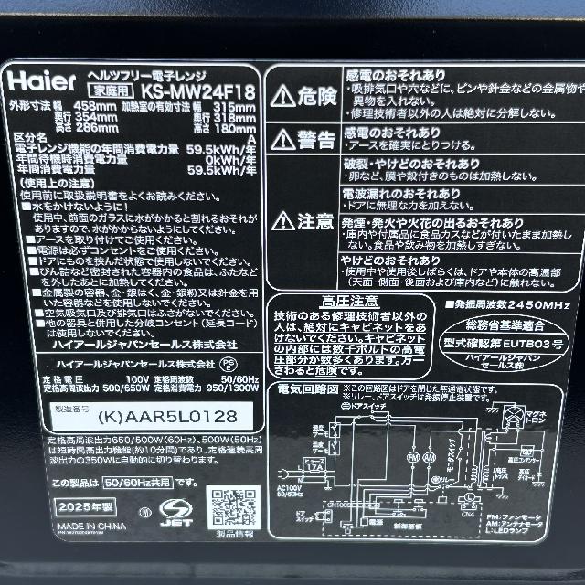 Haier 電子レンジ KS-MW24F18