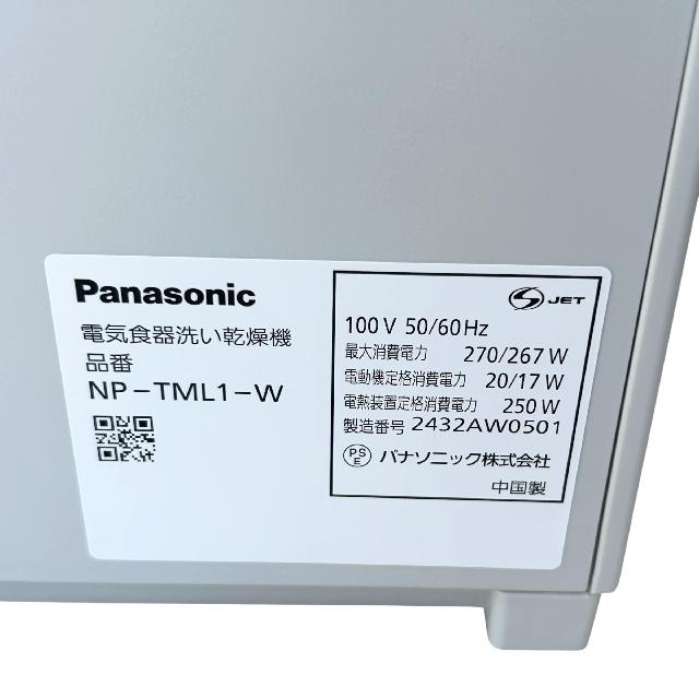 Panasonic 食器洗い乾燥機 NP-TML1-W