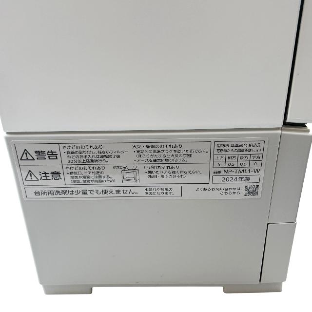 Panasonic 食器洗い乾燥機 NP-TML1-W