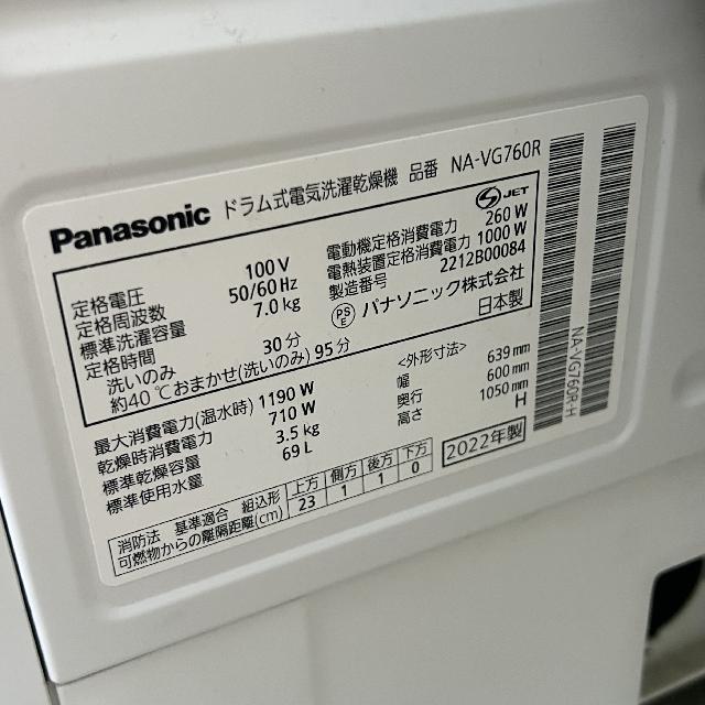Panasonic ドラム式洗濯機 NA-VG760R （ 洗濯機・ドラム洗濯機）の買取
