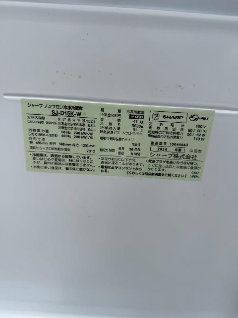 SHARP 2ドア冷蔵庫 SJ-D15K-W 2024年製を出張買取
