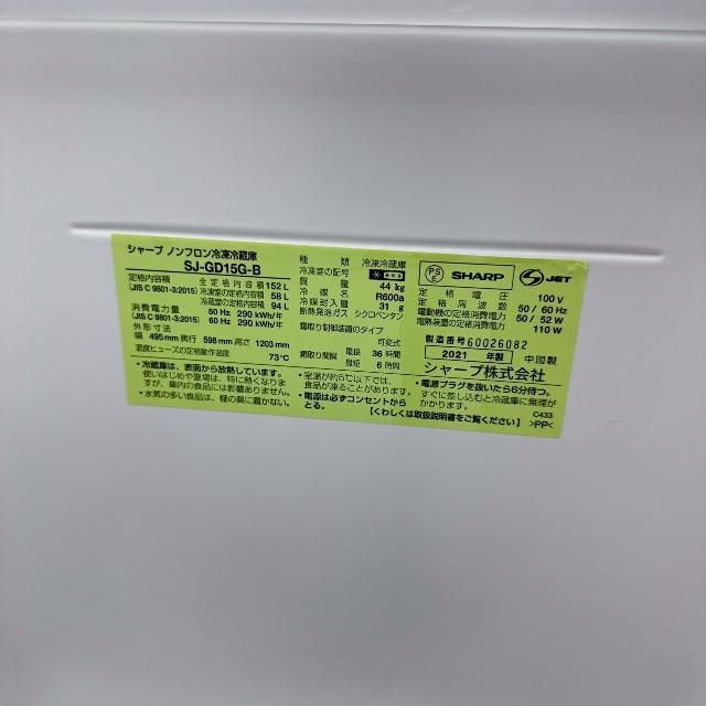 SHARP 2ドア冷蔵庫 SJ-GD15G-B 2021年製 152L